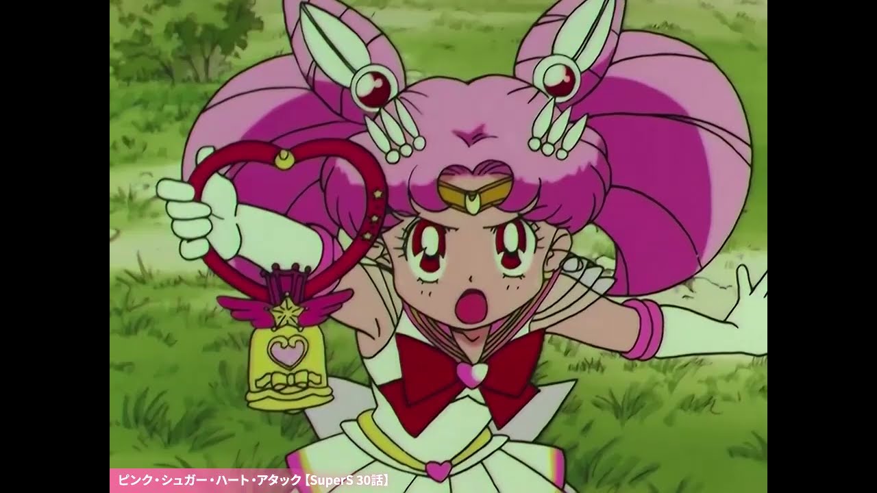 【美少女戦士セーラームーン】セーラーちびムーンの変身・名乗り・必殺技まとめ