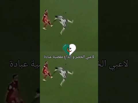 مقصية أشرف عبادة أدهشت العالم