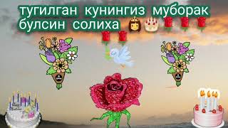 солиха уз админкаси 👸тугилган кун муборак булсин 🎂🎂🎂🌹🌹🌹🌹🌹