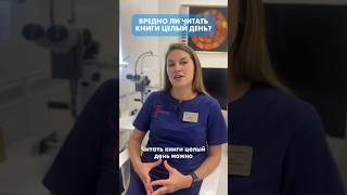 На вопрос от подписчика отвечает врач-офтальмохирург, лазерный хирург Кашевой Ирины Дмитриевны