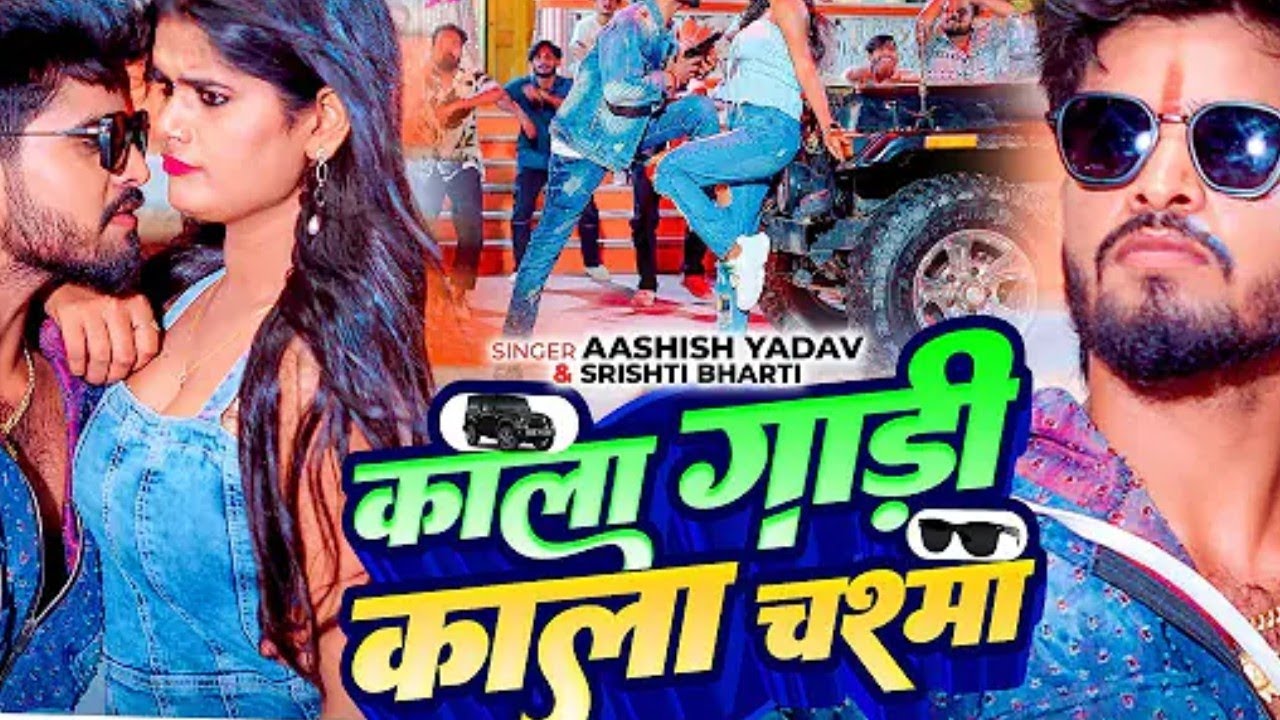 # Video काला गड्डी काला चासमा #ashisha yadav ka naw song #gaming Santosh official 