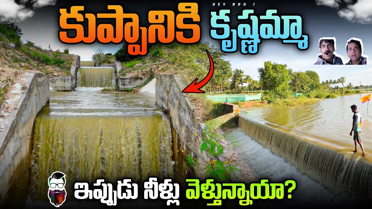 కుప్పానికి కృష్ణమ్మా | HNSS project water reached kuppam | Handri-neeva