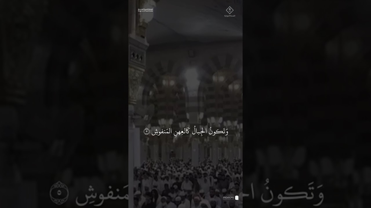 مقتطف من تلاوة فضيلة الشيخ #صلاح_البدير من صلاة المغرب الاثنين ٢٤ صفر ١٤٤٧