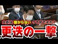【論破王の一撃】岸田派をフルボッコ！米山議員が岸田派大臣の更迭を決定づける強烈な追及！～闇ゴルフを添えて～