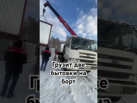 Грузит две бытовки