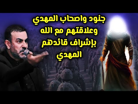 جنود وأصحاب الإمام المهدي وعلاقتهم مع الله بإشراف قائدهم المهدي عليه السلام