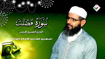 بحي سباتة القارئ الحسين أقدوس في قراءة خاشعة لسورة فصلت من تراويح رمضان