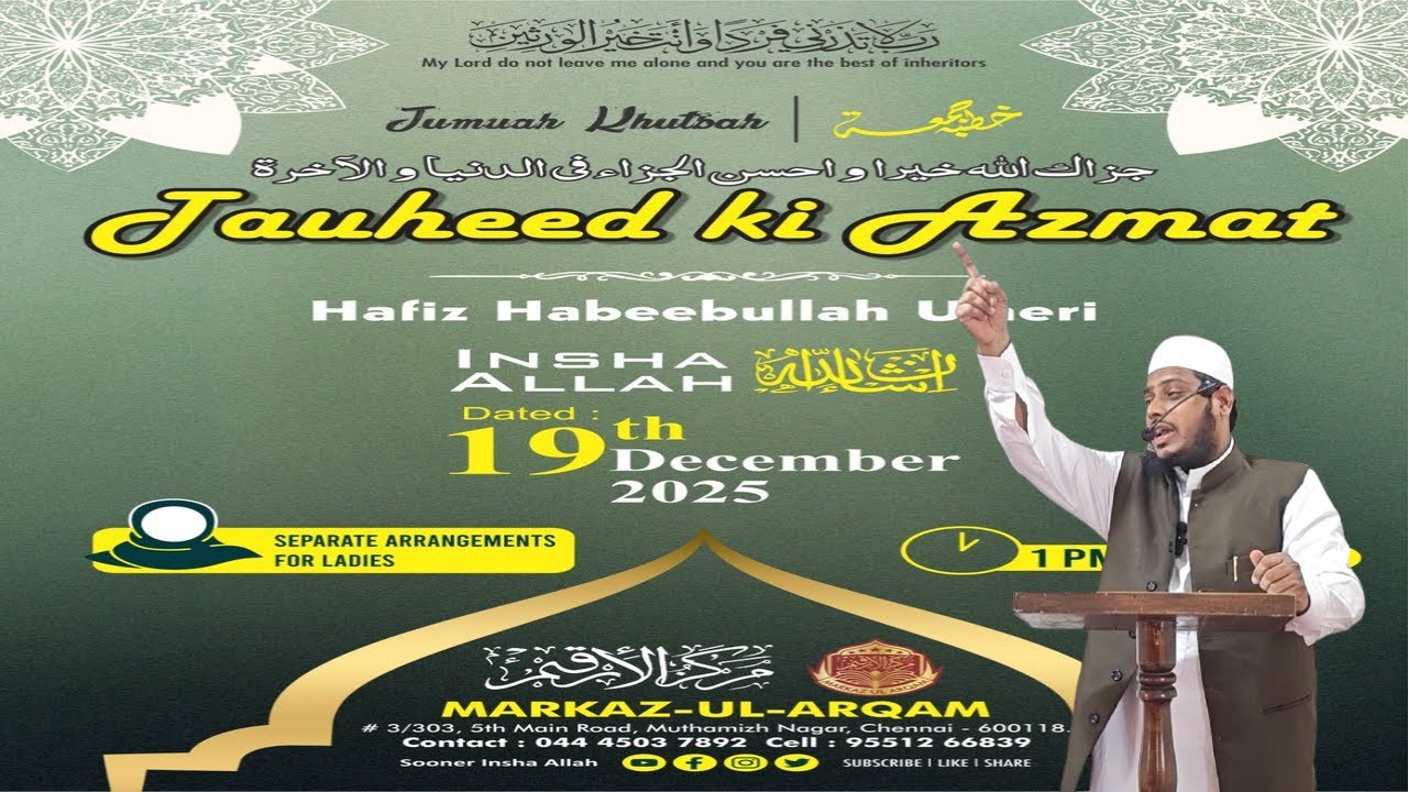 Tauheed ki Azmat