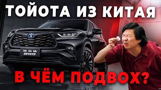видео: НЕ ПОКУПАЙ ТОЙОТУ ИЗ КИТАЯ, ПОКА НЕ ПОСМОТРИШЬ ЭТО ВИДЕО! картинка: НЕ ПОКУПАЙ ТОЙОТУ ИЗ КИТАЯ, ПОКА НЕ ПОСМОТРИШЬ ЭТО ВИДЕО!