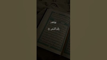 #قران_كريم  سورة الناس  فضيلة الشيخ عبد الباسط عبد الصمد #قران #المصحف