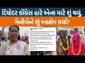 દિયોદરમાં કોંગ્રેસની જીત બાદ ગેનીબેન ઠાકોરે ભાજપ અને અધિકારીઓ પર પ્રહાર કરતા શું કહ્યું?