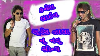 SURESH ZALA KANERA LIVE || MP3 FULL PROGRAM|| 2019
