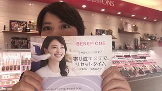 資生堂ベネフィークエステ