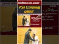 செங்கோட்டையனை சீட்டில் உட்காரவைத்த  முதல்வர் விஜய் #shorts