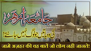 Jamia Al Azhar | Dunya Ka Sabse Bada Madrasa | Is Al-Azhar Sunni or Shia? screenshot 5