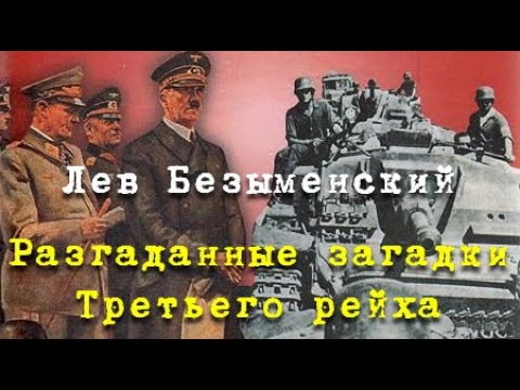 Ширер взлет и падение третьего рейха аудиокнига