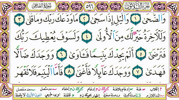 القرآن الكريم كتابة بدون صوت - سورة الليل - صفحة 596 للقراءة والحفظ