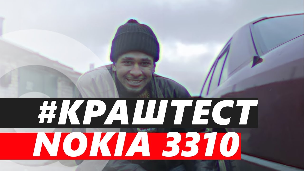 ⁣#Краштест Nokia 3310 от