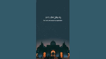 🌿رب اجعلني مقيم الصلاة ومن ذريتي..🌿ماتيسر من سورة ابراهيم🌿Surah Ibrahim