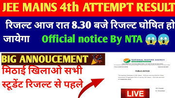 🔴LIVE JEE Mains 4th Attempt Result 2021 | JEE Mains August Session Result 2021 आज जारी होगा 100%