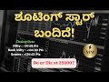Shooting star in Nifty - What's next? | 25K will be broken? | ChartsTalk | Stock Market | Kannada
