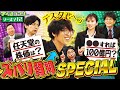テスタ君にズバリ質問!〇〇すれば100億円? マヂカルラブリーと学ぶ 松井証券 資産運用!学べるラブリーSeason12 ~半導体編~#4