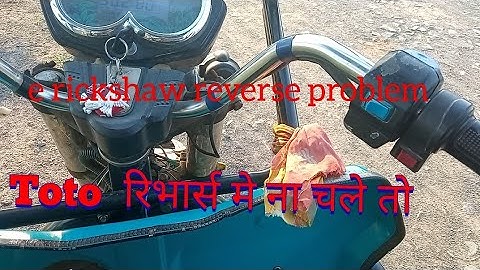 e rickshaw reverse problem part1| e rickshaw reverse kyon nahi hota | reverse problem solv in hindi