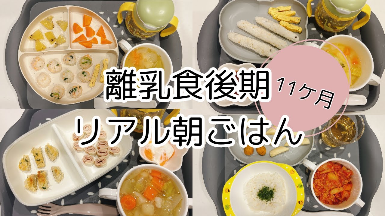 【離乳食】離乳食後期　リアル朝ごはん　5日間♪