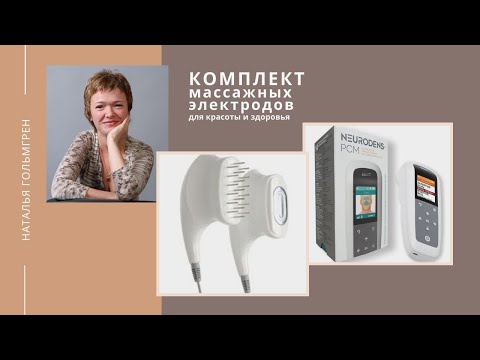 Массажные электроды ДЭНАС