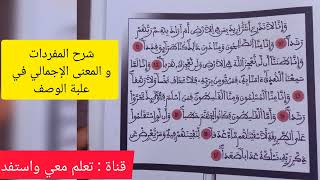 سورة الجن الجزء الثاني المستوى السادس ابتدائي