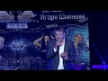 Игорь Шиянов и Каролина Голган   Париж Видеоконцерт FULLHD