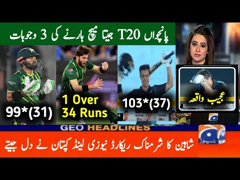 Pakistan Vs New Zealand 5th T20 Full Match Highlights 2023 | Pak Vs Nz ...