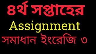 Class 7 assignment 4th week English -3 solution |