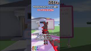 【ジョークワールド】お砂糖ができるワールド【VRChatワールド紹介】#vrchat