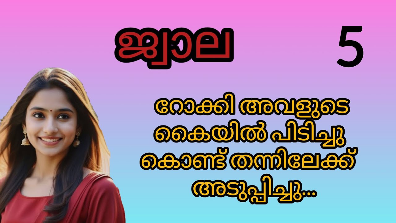 ഇപ്പോൾ കണ്ട സന്തോഷത്തിന് ഇച്ചായന് ഒരു കിസ്സ് തന്നേ... എന്റെ കൊച്ച്...