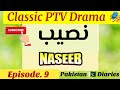 Naseeb.. Classic PTV Famous Drama 🎭 Episode. 9