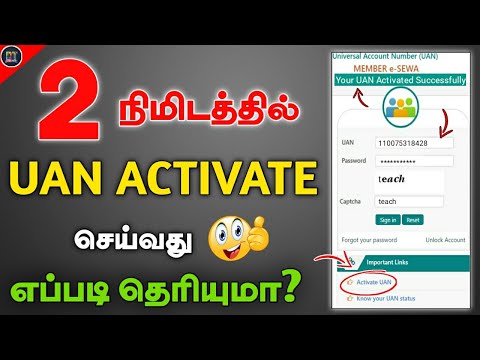 UAN Activation In Tamil | PF Balance Check In Tamil | EPFO New Update In Tamil - Dongly Tech ?