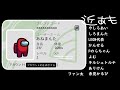 姉がAmong usやってるだけ【w/数多の方々詳細備考】