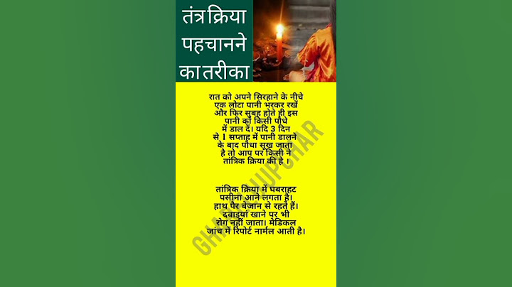 कैसे पहचाने कि आप पर तांत्रिक क्रिया हुई है?#trending #viral #shortsviral