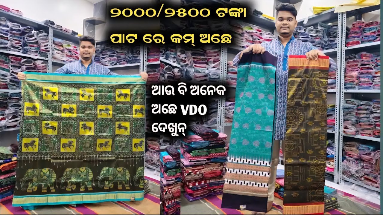 Exclusive pata saree with affordable price // At Asit sambalpuri padampur 6371587100