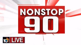 LIVE : Nonstop 90 News | 90 Stories in 30 Minutes | 22-05-2024 | 10TV News