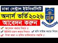 অনার্স ভর্তি ২০২৬ | Dhaka Central University Honours Admission 2026 | DCU Honours Admission Apply