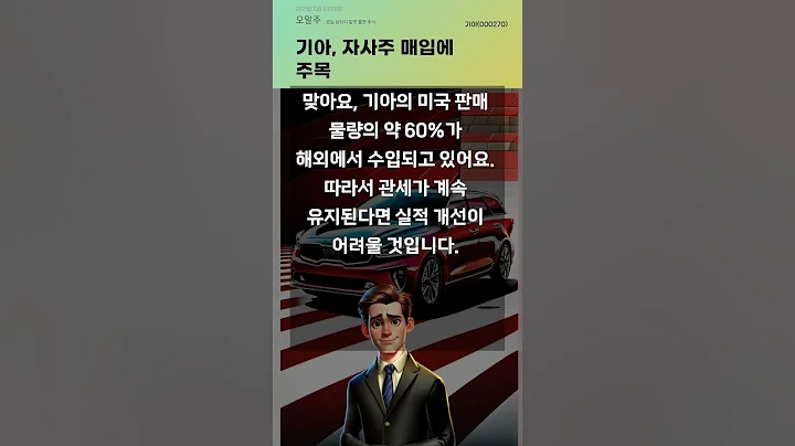 관세 시대의 기아, 신차 기대감 #20250710#주식#증권정보#주식정보