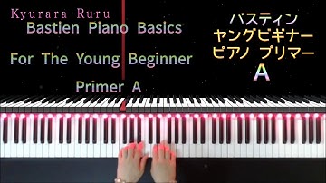 Seagulls : Bastien Piano Basics For The Young Beginner Primer A /『 かもめ 』バスティン ヤング ビギナー ピアノ プリマーＡ