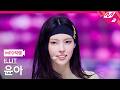 [MPD직캠] 아일릿 윤아 직캠 4K 'It’s Me' (ILLIT YUNAH FanCam) | @MCOUNTDOWN_2026.5.28