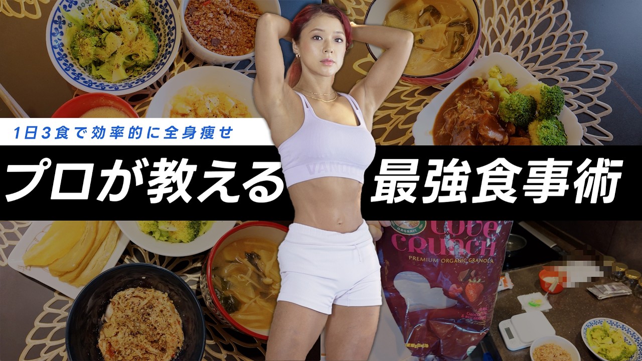 2ヶ月で4キロ痩せた1日のダイエット食事メニュー