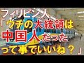 【海外の反応】フィリピンの首都鉄道の新型車両を、大統領が中国製に決めてしまったと言うニュースに触れたフィリピン人の反応