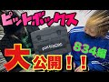 【ミニ四駆】気になる！？ピットボックスの中身を大公開！！８３４編【京商ピットボックス】
