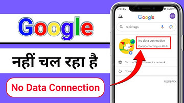 Google No Data Connection Problem | Google Nahi Chal Raha Hai Kaise Chalaye