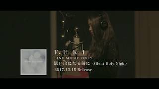 FUKI - 思い出になる前に -Silent Holy Night-
